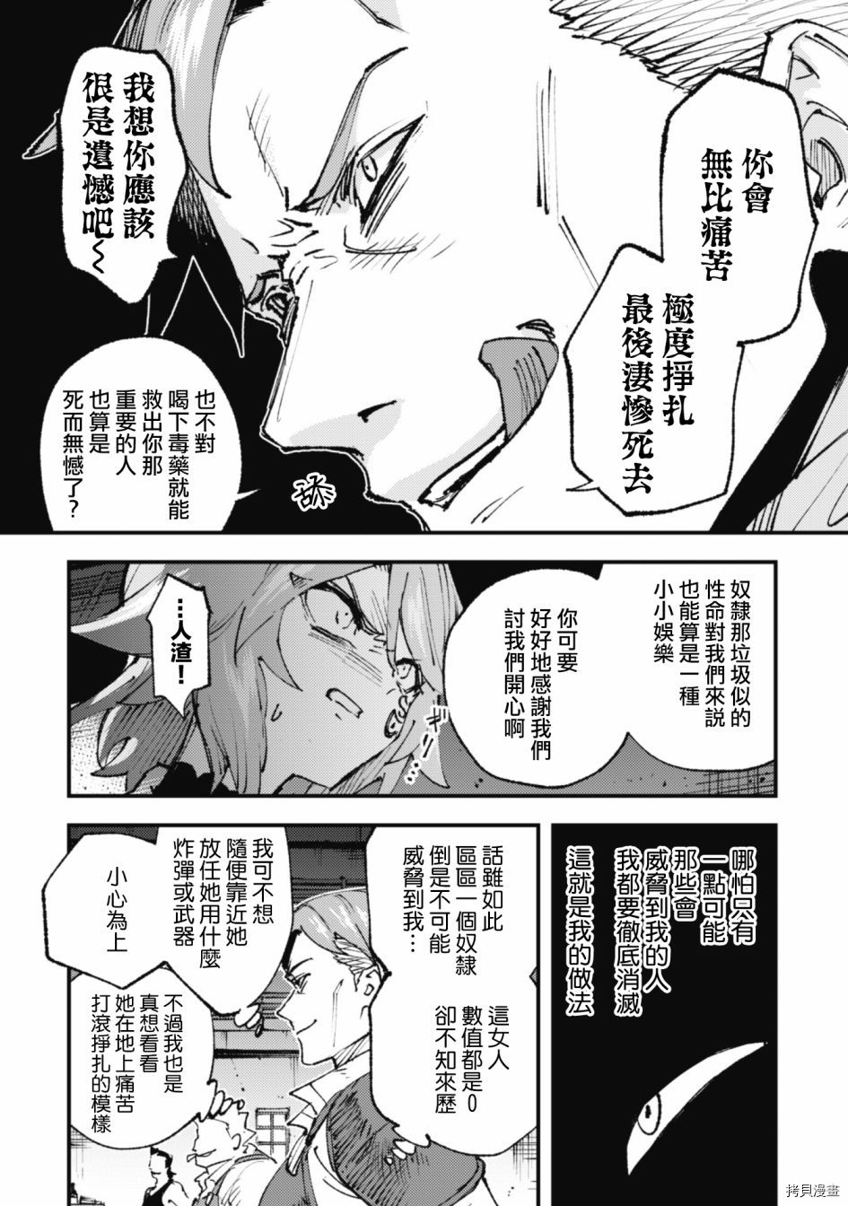 《就凭你也想打败魔王吗》第14话 第8页