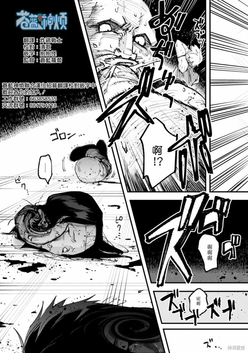 《就凭你也想打败魔王吗》第16.3话 第11页