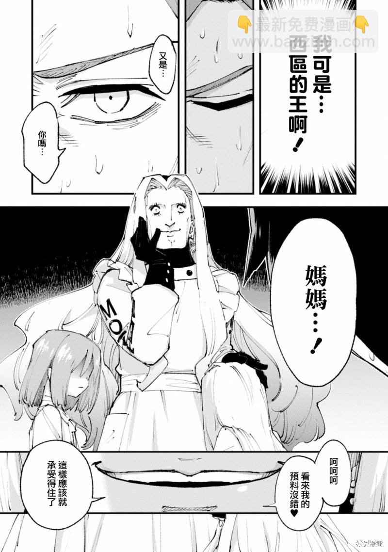 《就凭你也想打败魔王吗》第16.3话 第13页