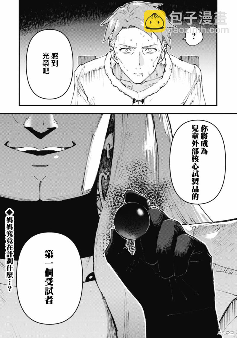 《就凭你也想打败魔王吗》第16.3话 第14页