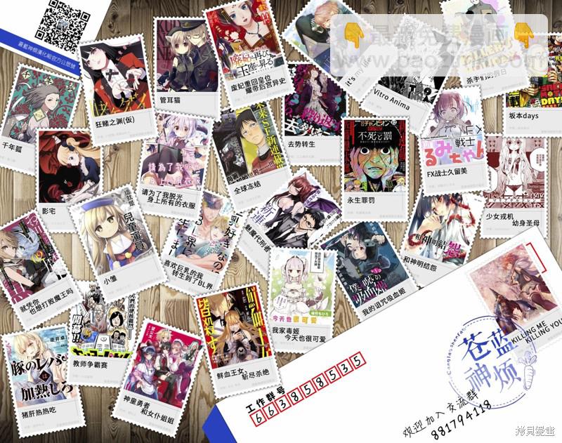 《就凭你也想打败魔王吗》第16.3话 第16页
