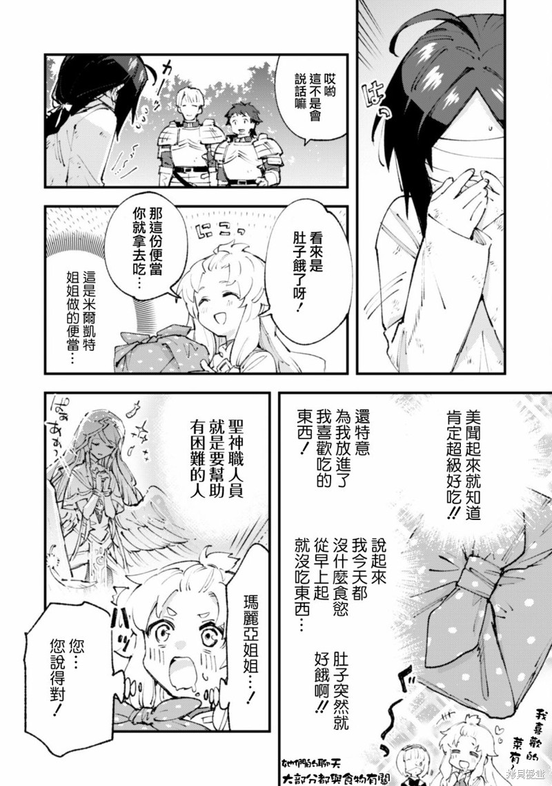 《就凭你也想打败魔王吗》第16.3话 第2页