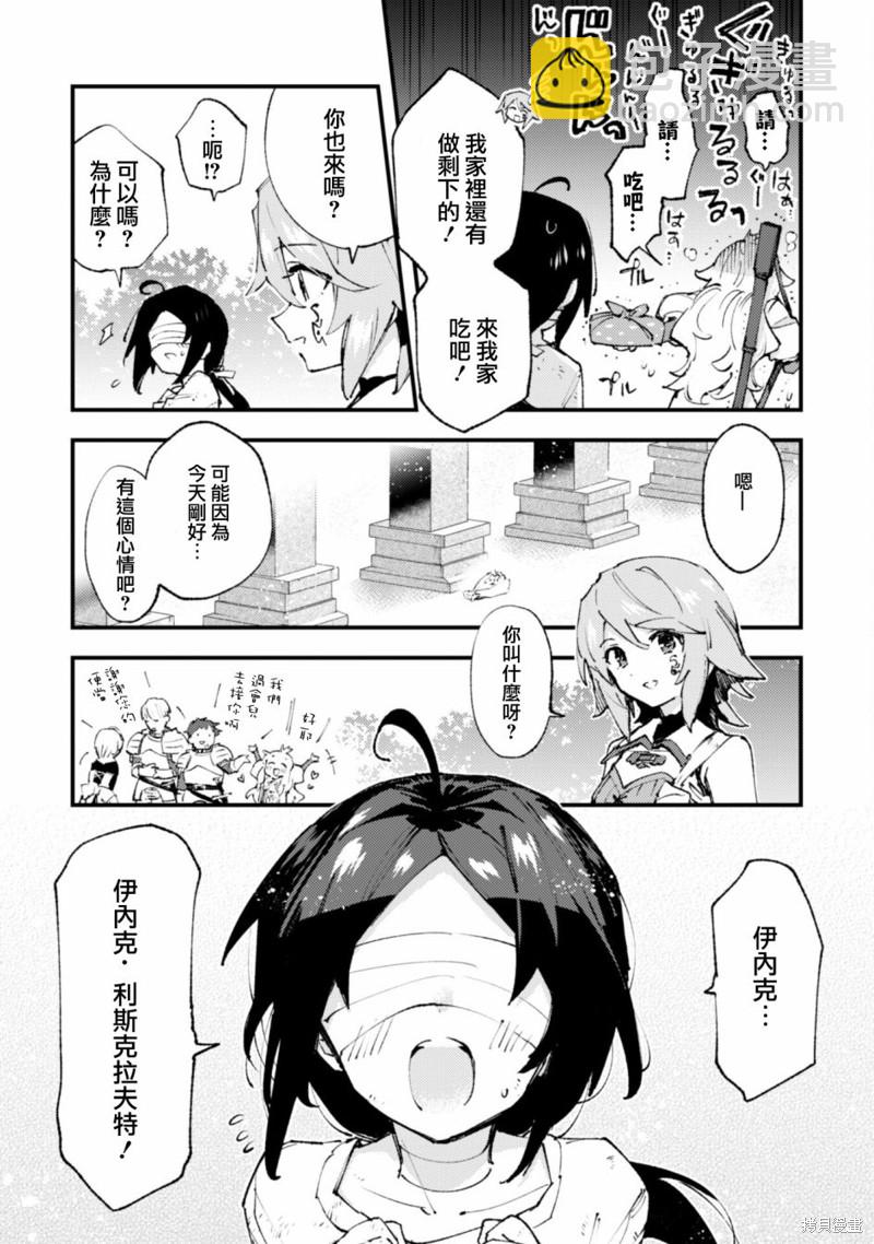 《就凭你也想打败魔王吗》第16.3话 第3页