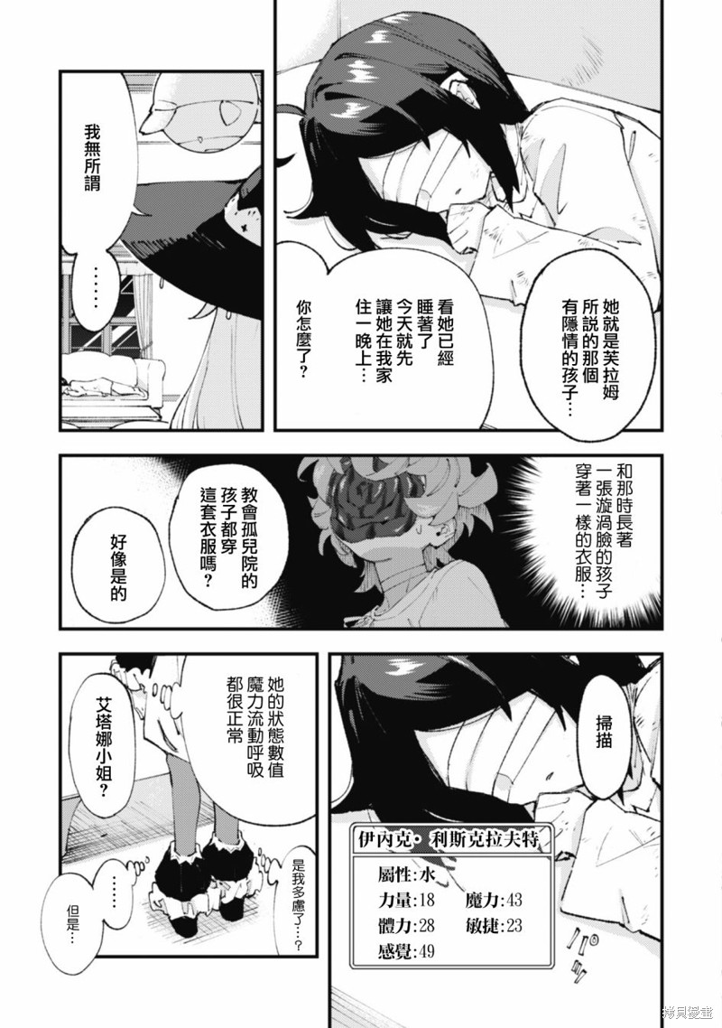 《就凭你也想打败魔王吗》第16.3话 第5页