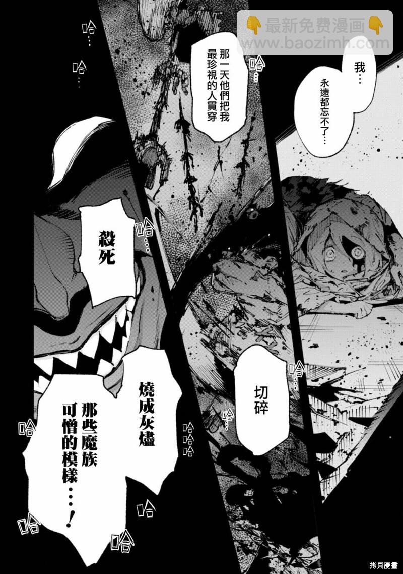 《就凭你也想打败魔王吗》第16.2话 第10页