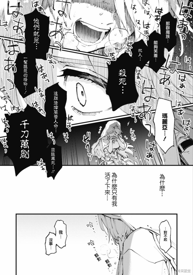 《就凭你也想打败魔王吗》第16.2话 第11页