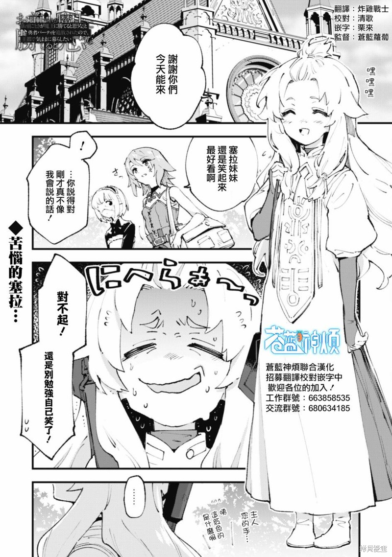 《就凭你也想打败魔王吗》第16.2话 第1页