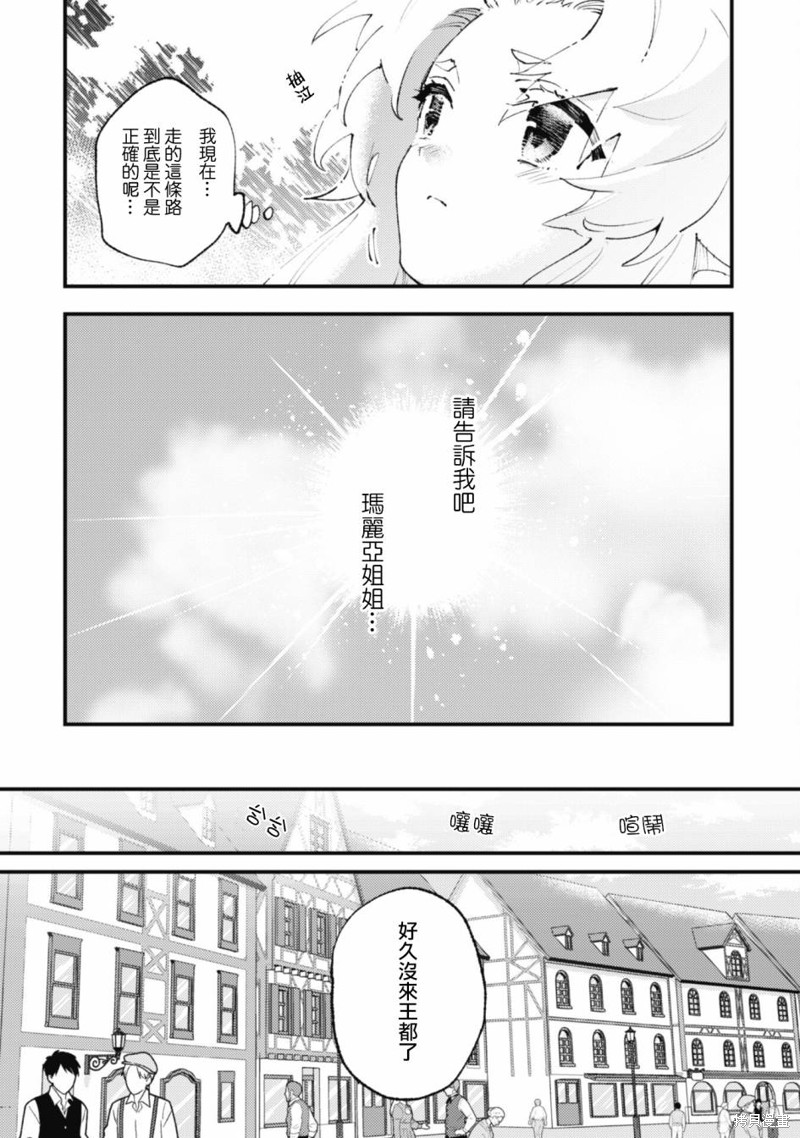 《就凭你也想打败魔王吗》第16.2话 第2页