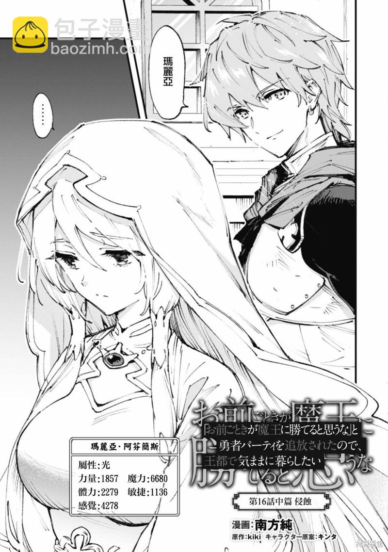 《就凭你也想打败魔王吗》第16.2话 第3页