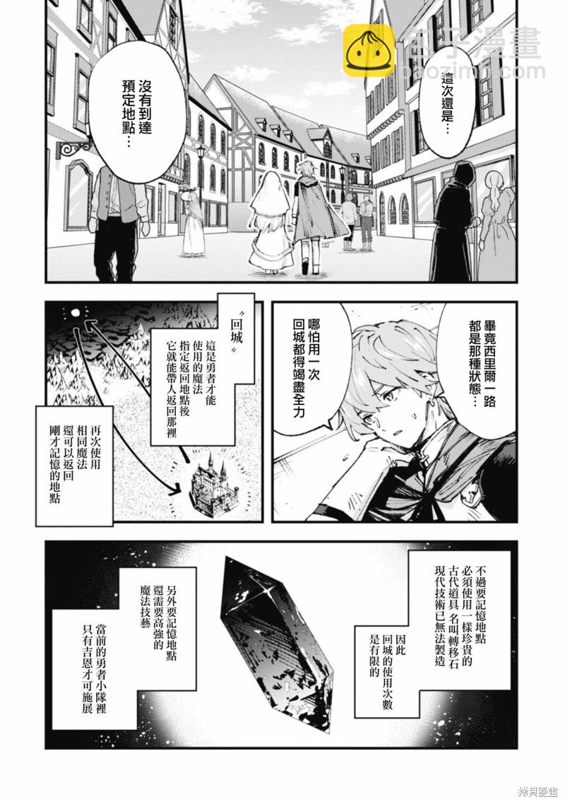 《就凭你也想打败魔王吗》第16.2话 第4页