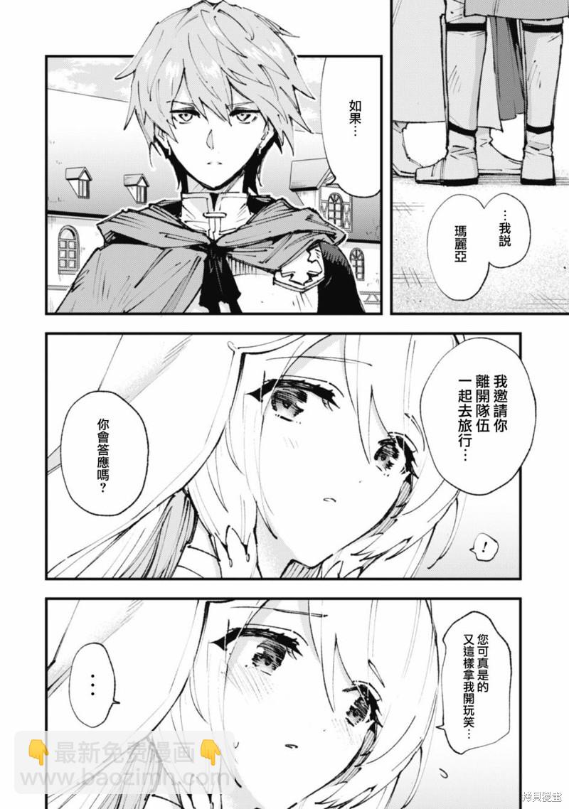《就凭你也想打败魔王吗》第16.2话 第6页