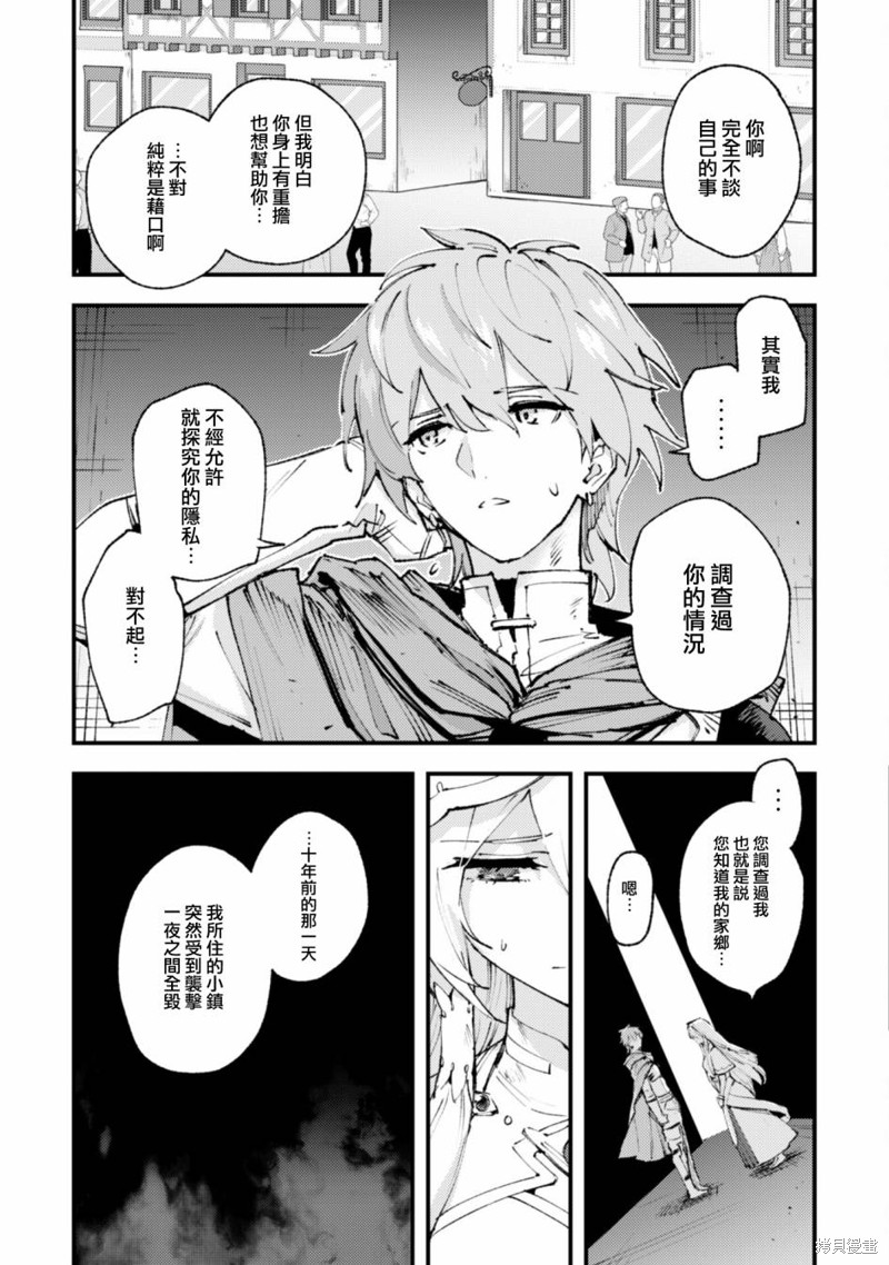 《就凭你也想打败魔王吗》第16.2话 第9页