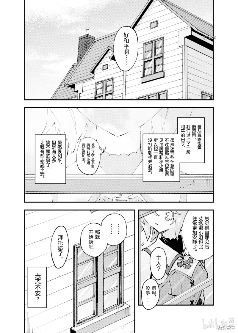 《就凭你也想打败魔王吗》第15话 第10页