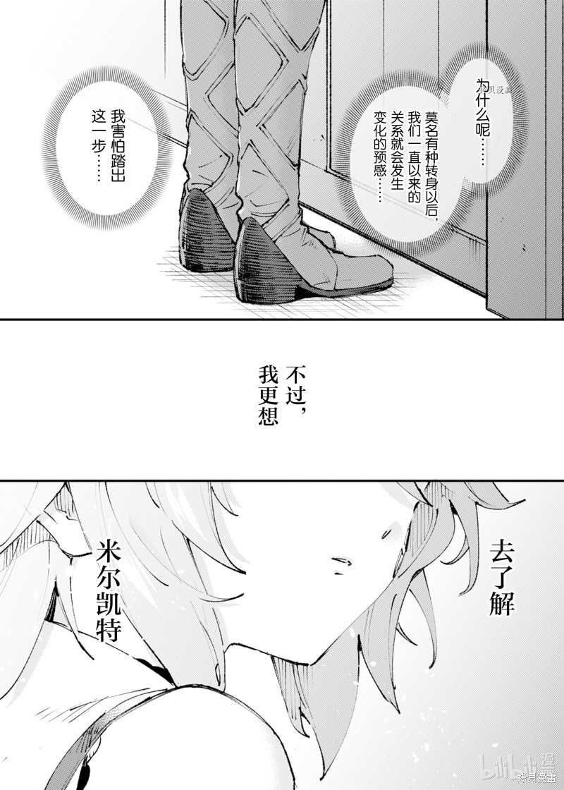 《就凭你也想打败魔王吗》第15话 第15页