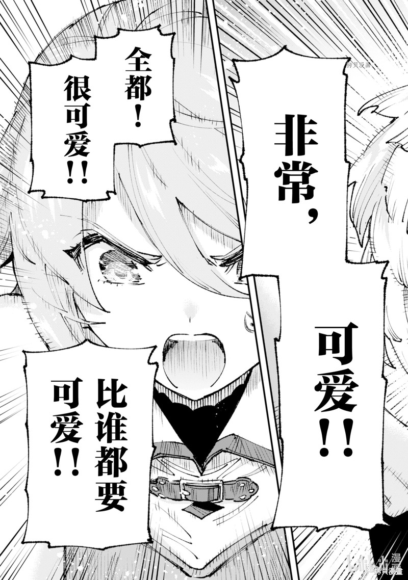 《就凭你也想打败魔王吗》第15话 第21页