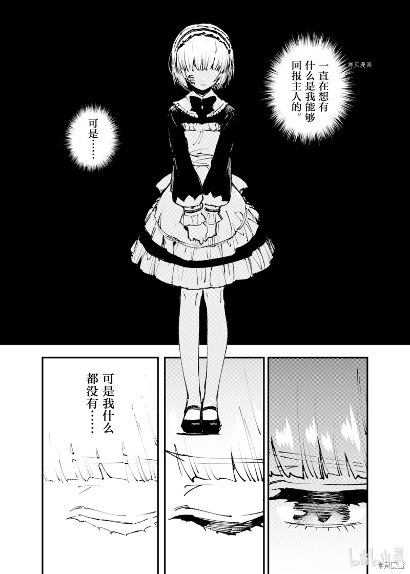 《就凭你也想打败魔王吗》第15话 第24页