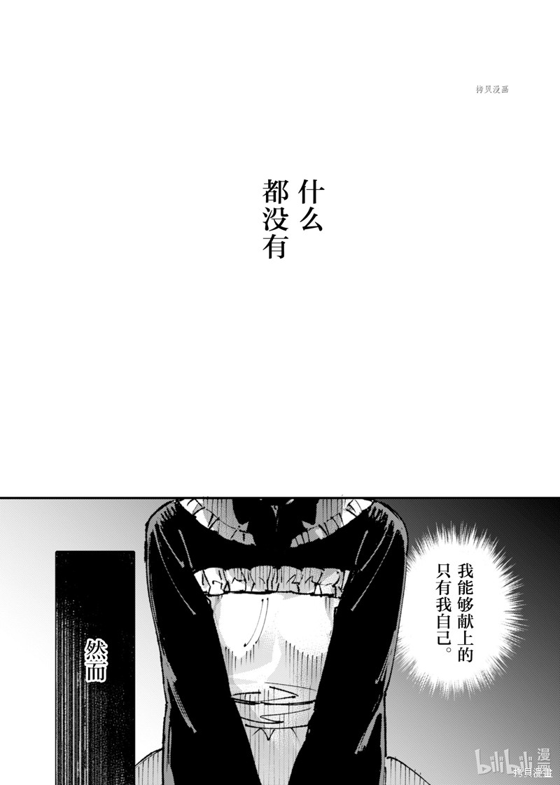 《就凭你也想打败魔王吗》第15话 第25页