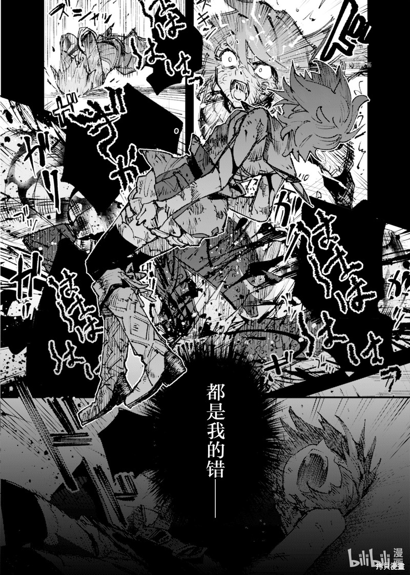 《就凭你也想打败魔王吗》第15话 第26页