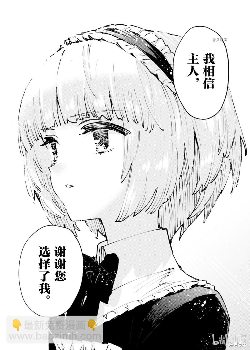 《就凭你也想打败魔王吗》第15话 第28页