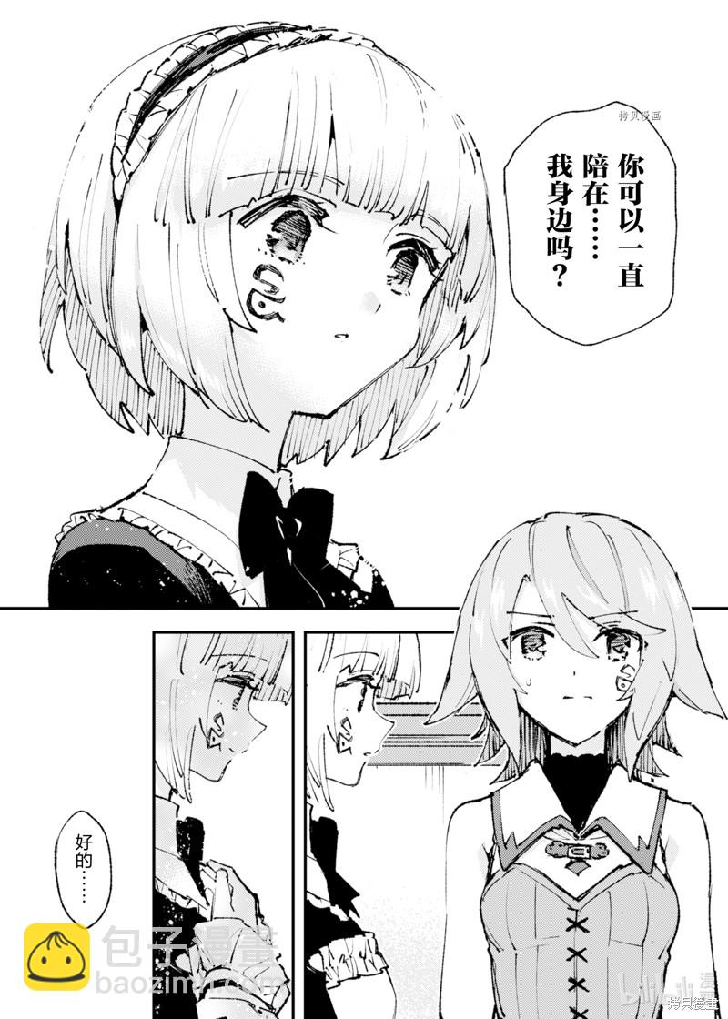 《就凭你也想打败魔王吗》第15话 第31页