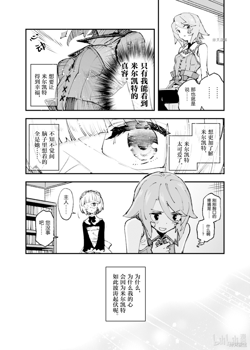 《就凭你也想打败魔王吗》第15话 第36页