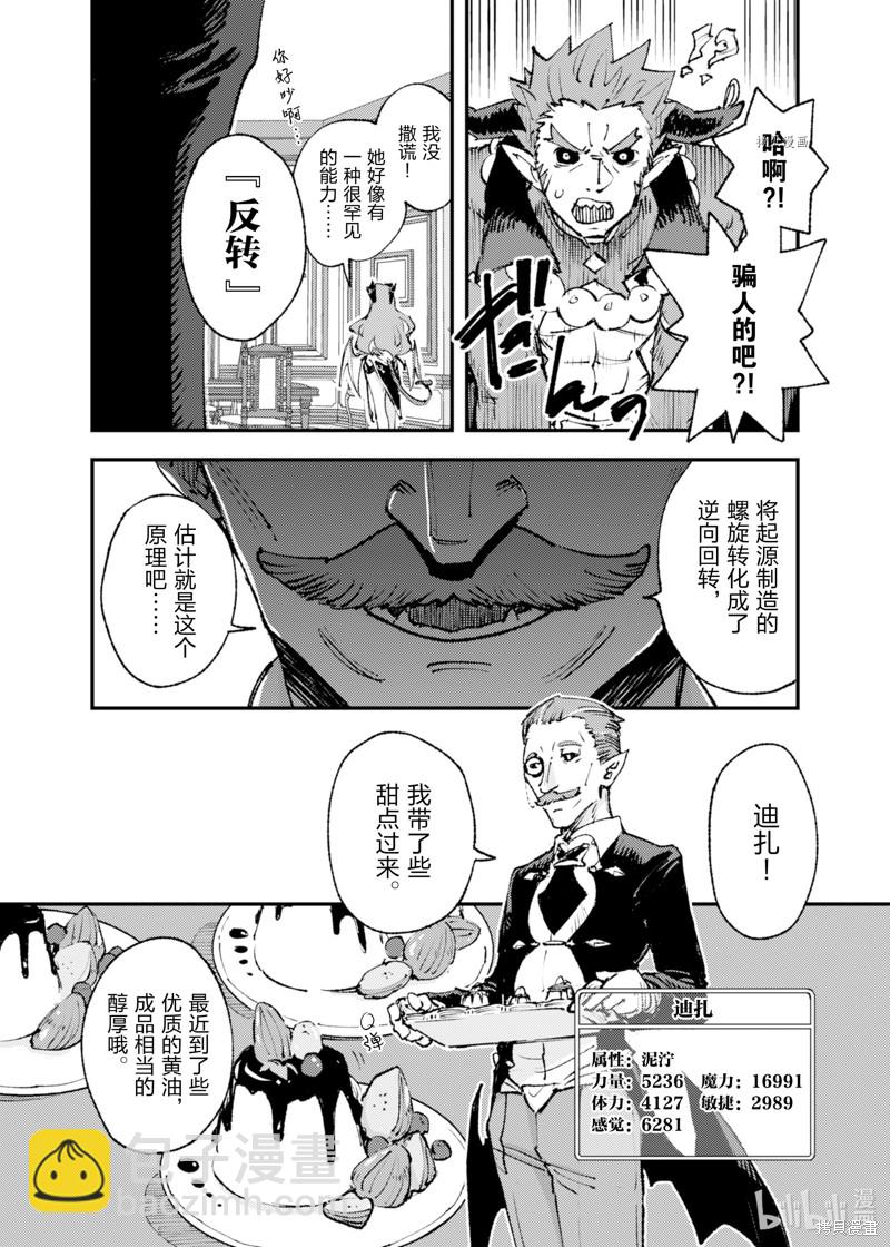 《就凭你也想打败魔王吗》第15话 第5页