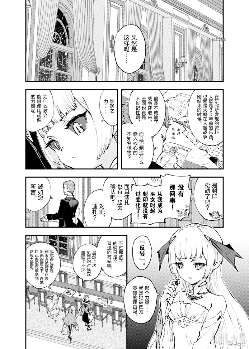 《就凭你也想打败魔王吗》第15话 第7页
