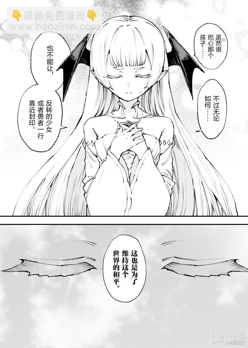 《就凭你也想打败魔王吗》第15话 第9页