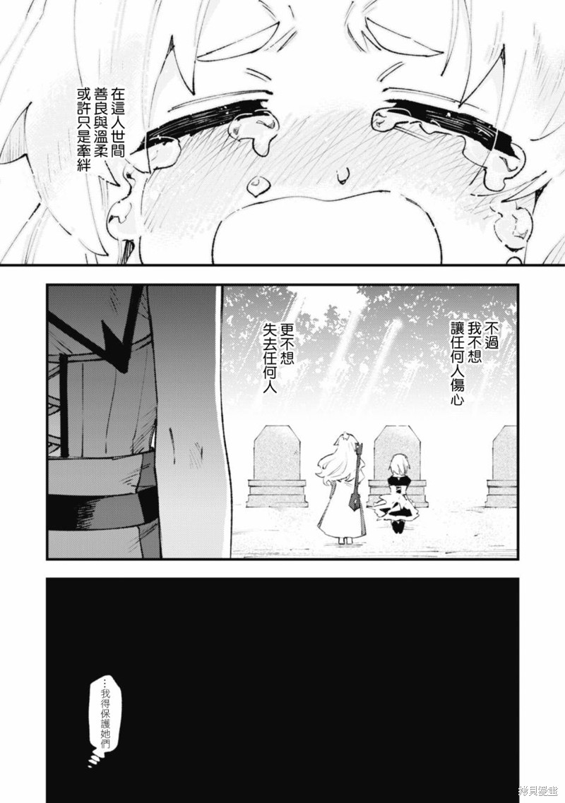 《就凭你也想打败魔王吗》第16.1话 第11页