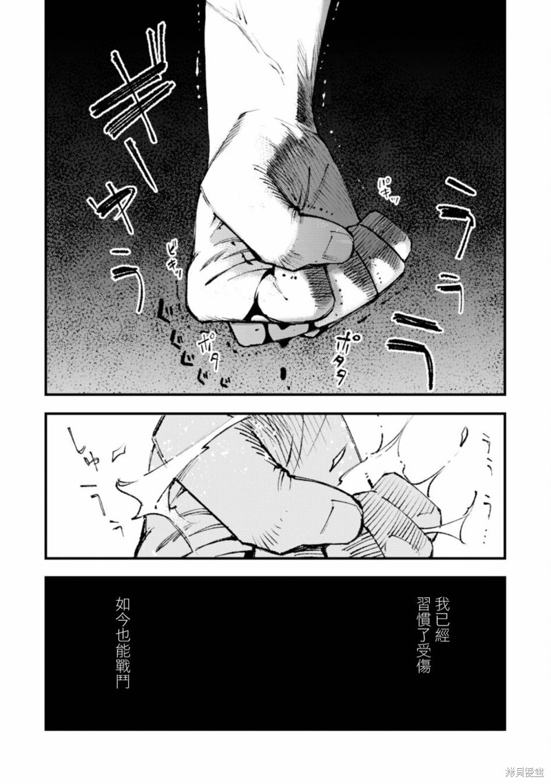 《就凭你也想打败魔王吗》第16.1话 第13页