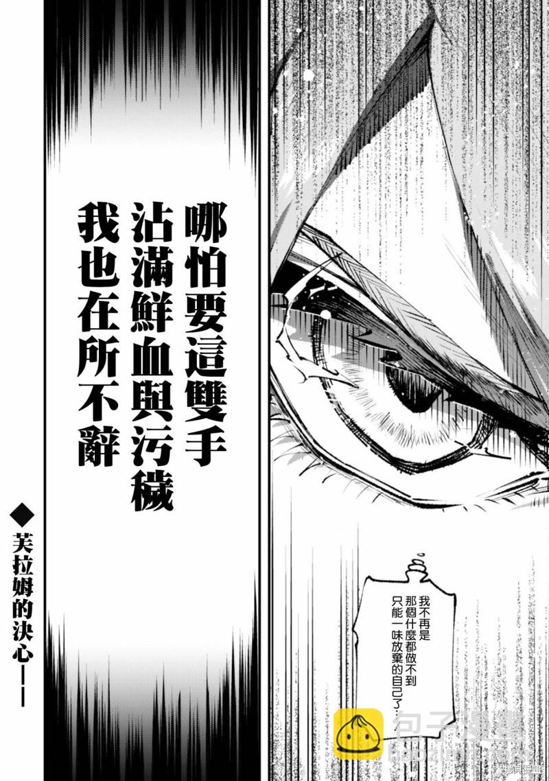《就凭你也想打败魔王吗》第16.1话 第14页
