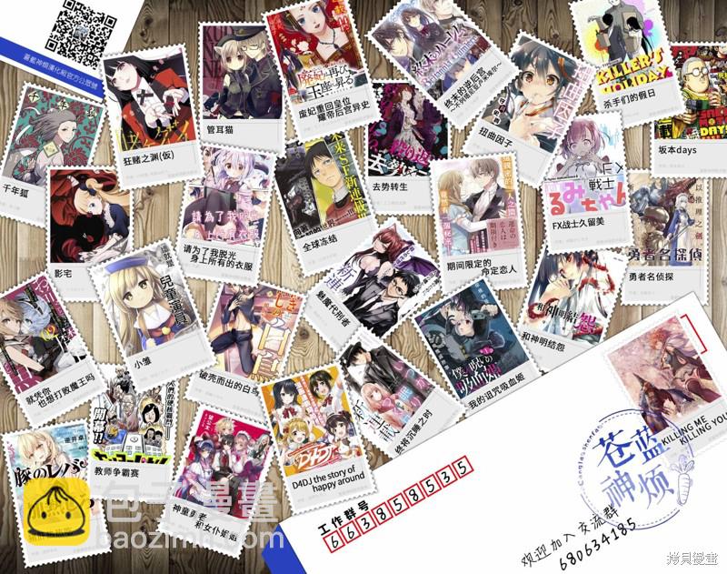 《就凭你也想打败魔王吗》第16.1话 第16页