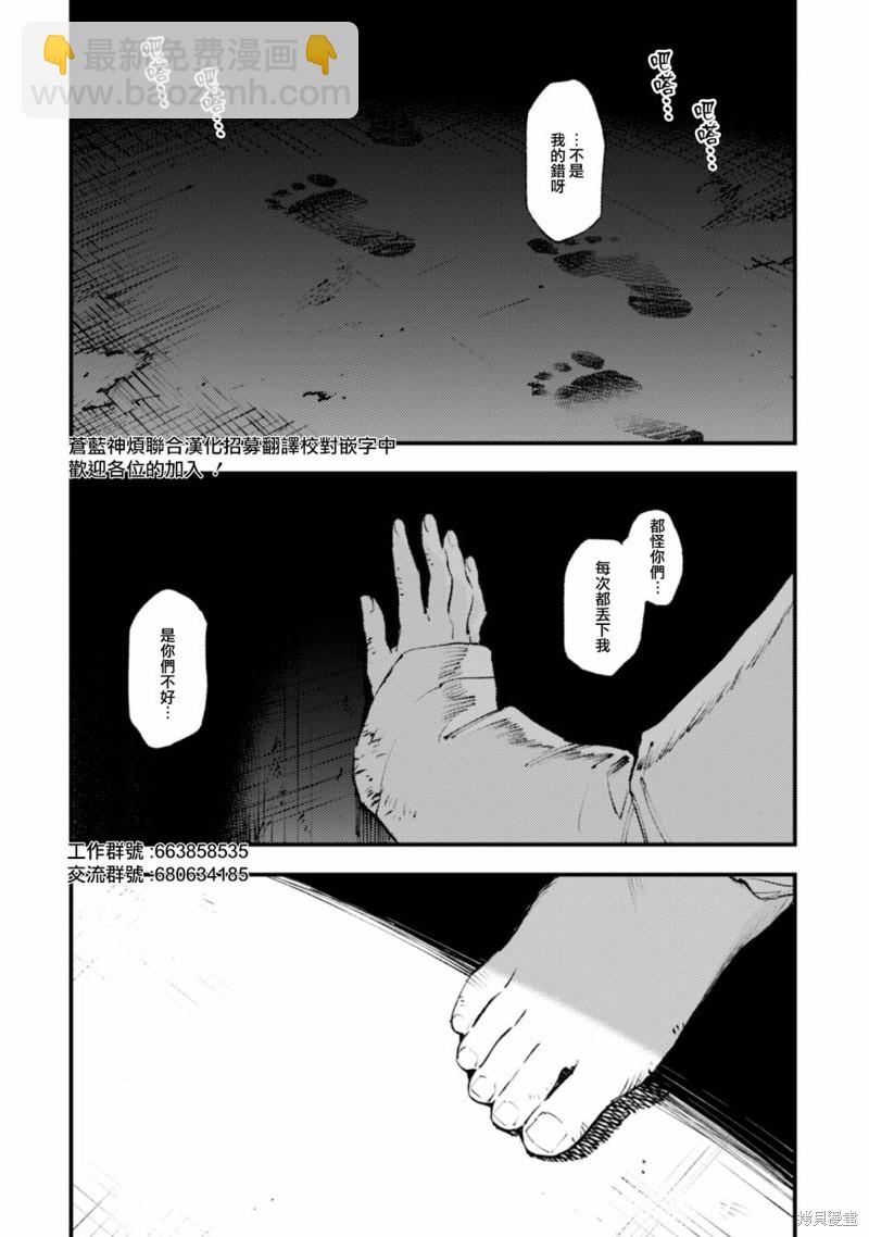 《就凭你也想打败魔王吗》第16.1话 第2页