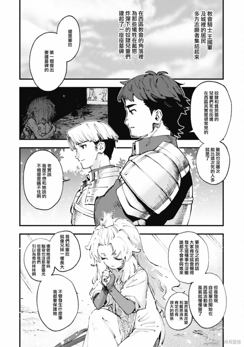 《就凭你也想打败魔王吗》第16.1话 第6页