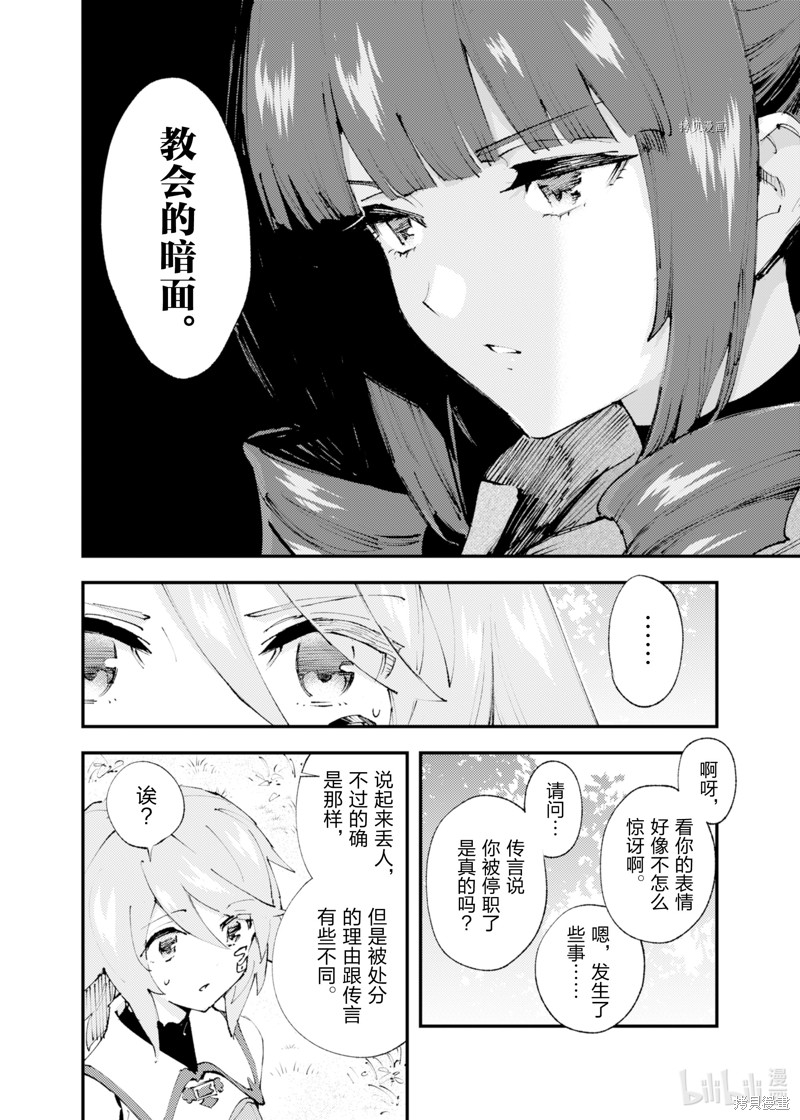 《就凭你也想打败魔王吗》第18话 第12页