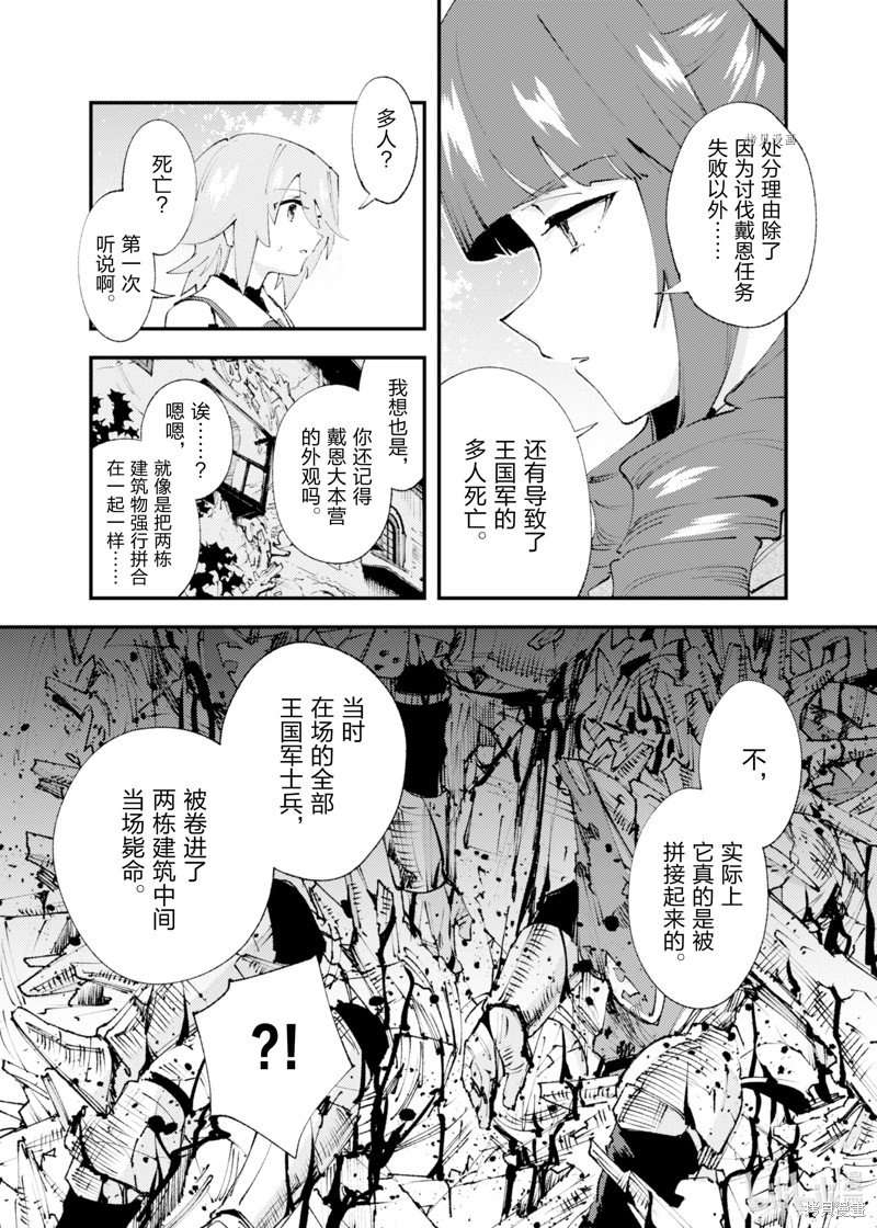 《就凭你也想打败魔王吗》第18话 第13页