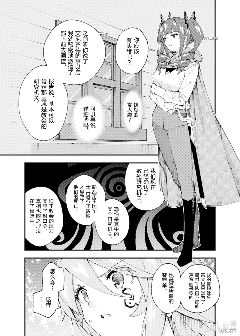 《就凭你也想打败魔王吗》第18话 第15页