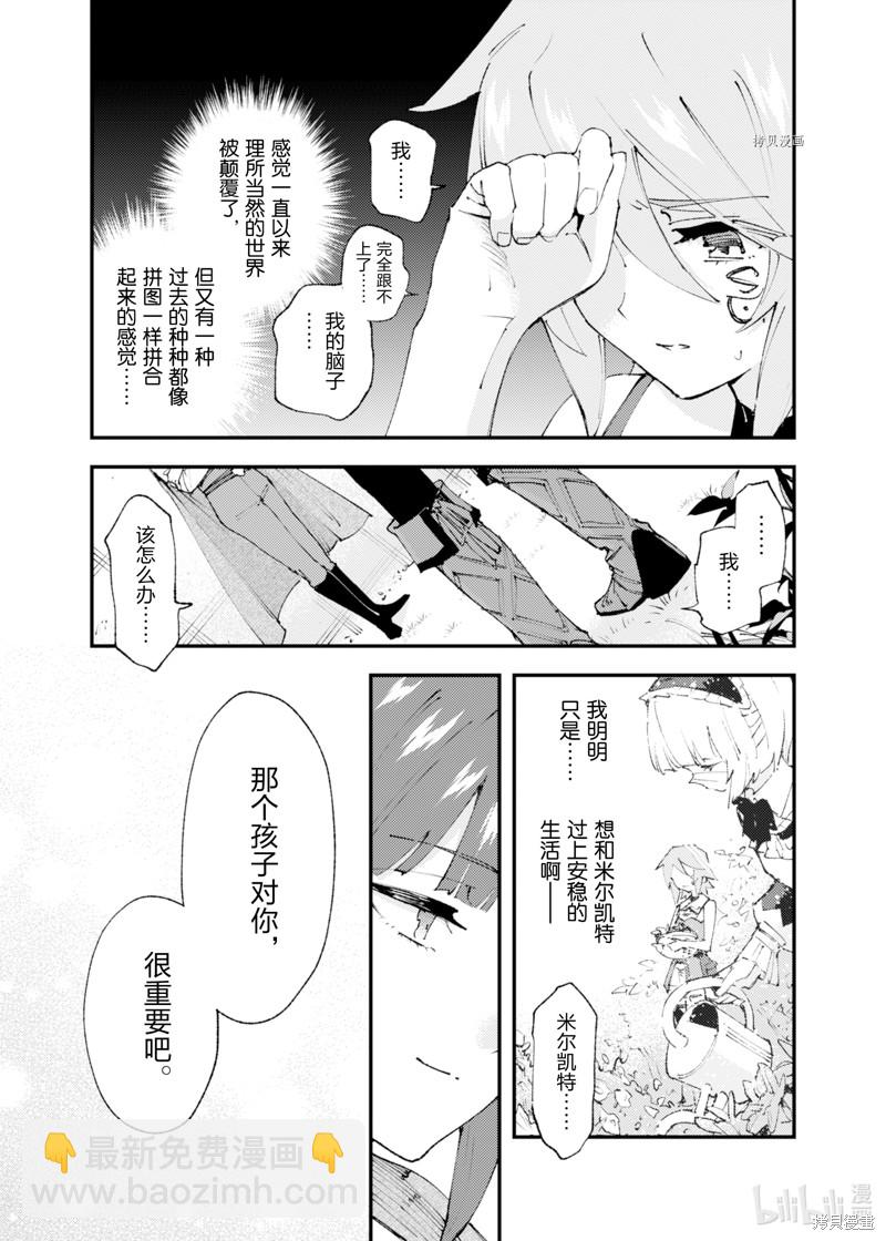 《就凭你也想打败魔王吗》第18话 第19页