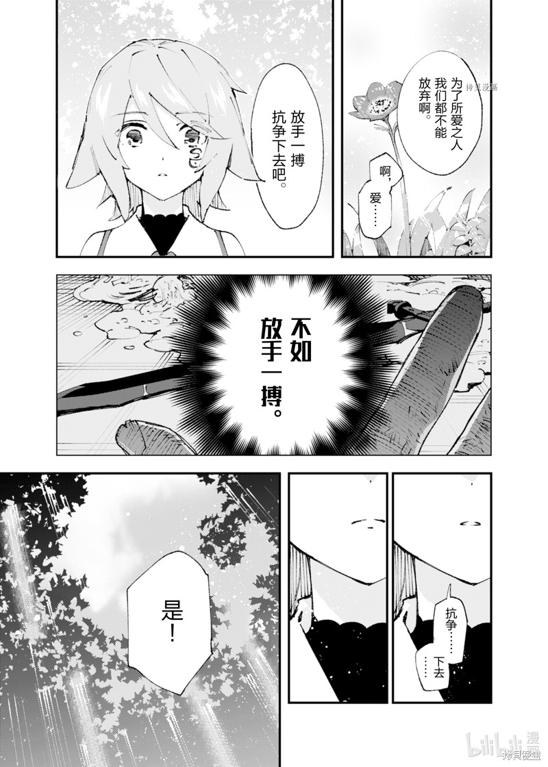 《就凭你也想打败魔王吗》第18话 第21页
