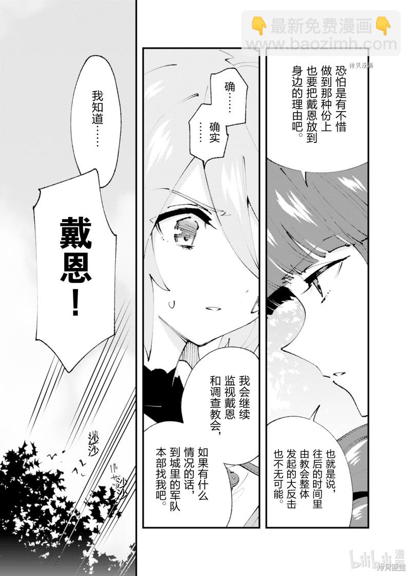 《就凭你也想打败魔王吗》第18话 第25页