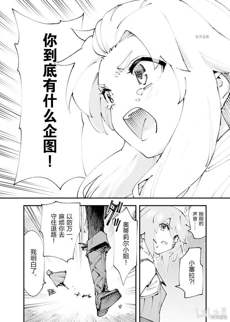 《就凭你也想打败魔王吗》第18话 第26页