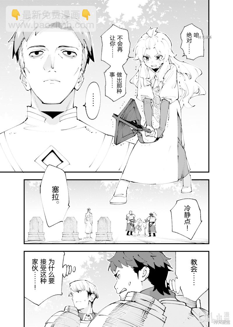 《就凭你也想打败魔王吗》第18话 第27页