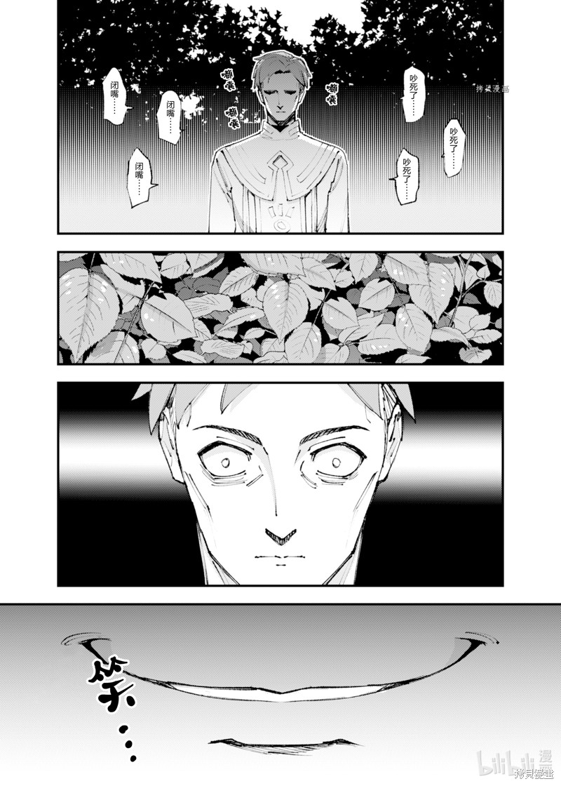 《就凭你也想打败魔王吗》第18话 第29页