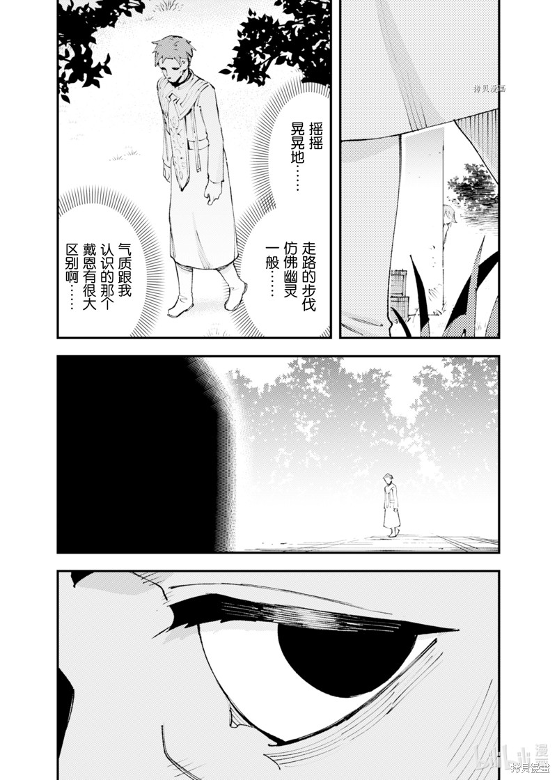 《就凭你也想打败魔王吗》第18话 第2页