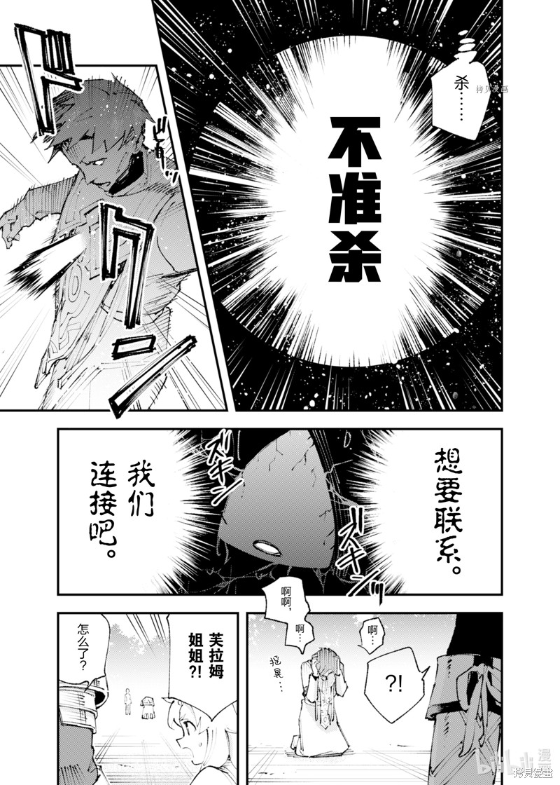 《就凭你也想打败魔王吗》第18话 第33页