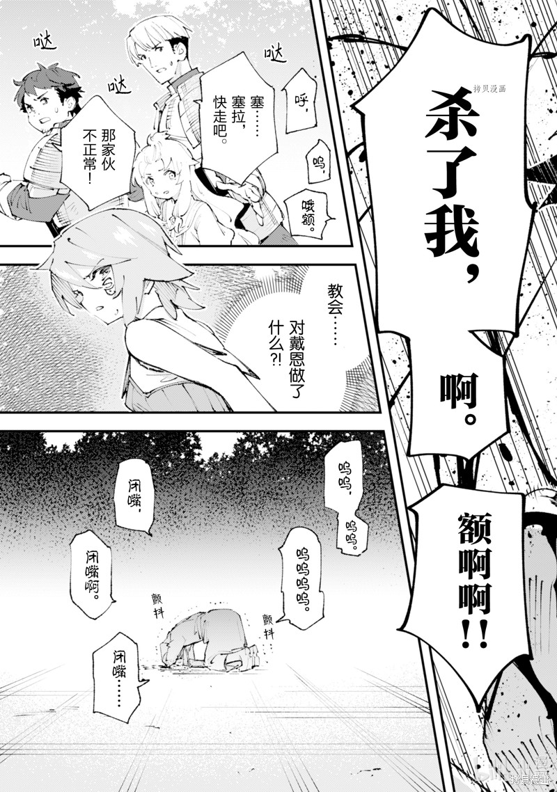 《就凭你也想打败魔王吗》第18话 第35页