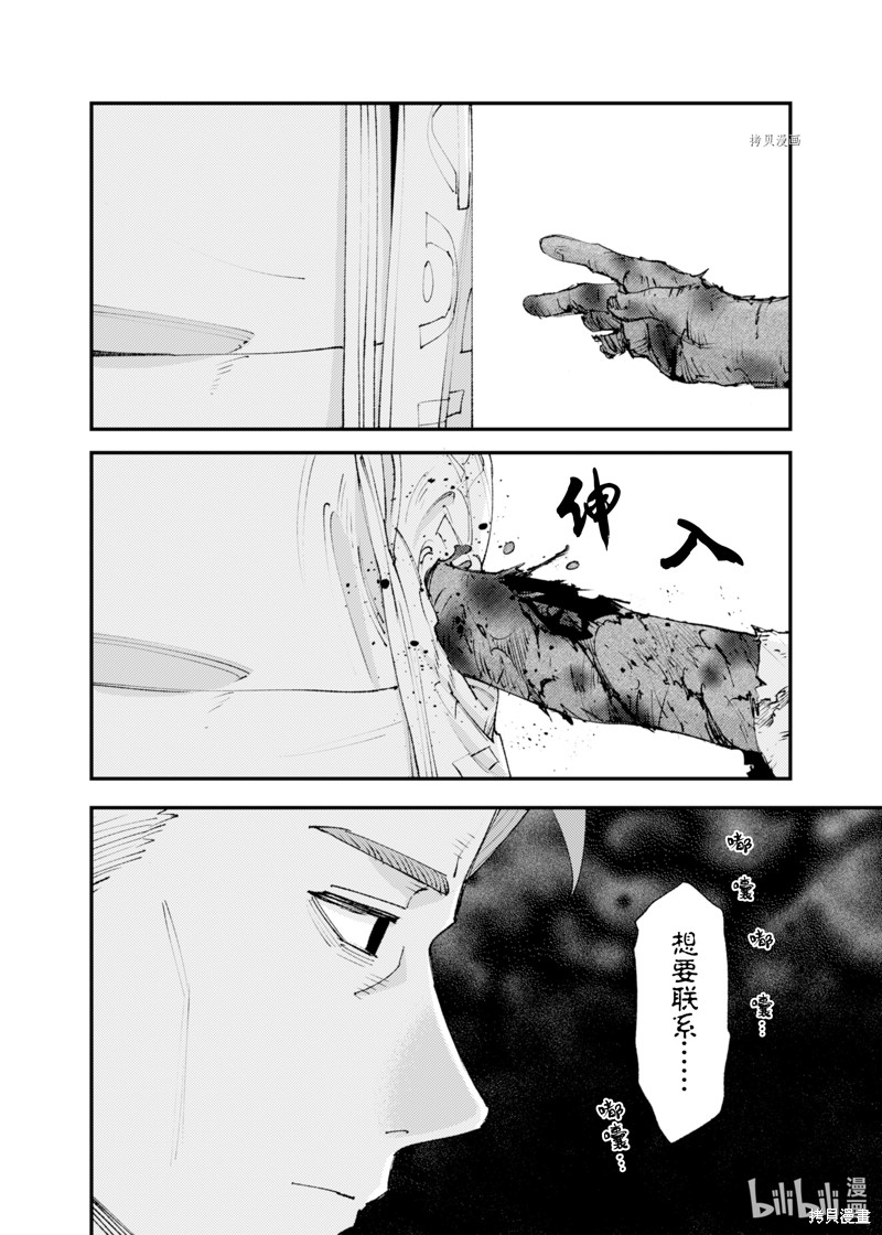 《就凭你也想打败魔王吗》第18话 第4页