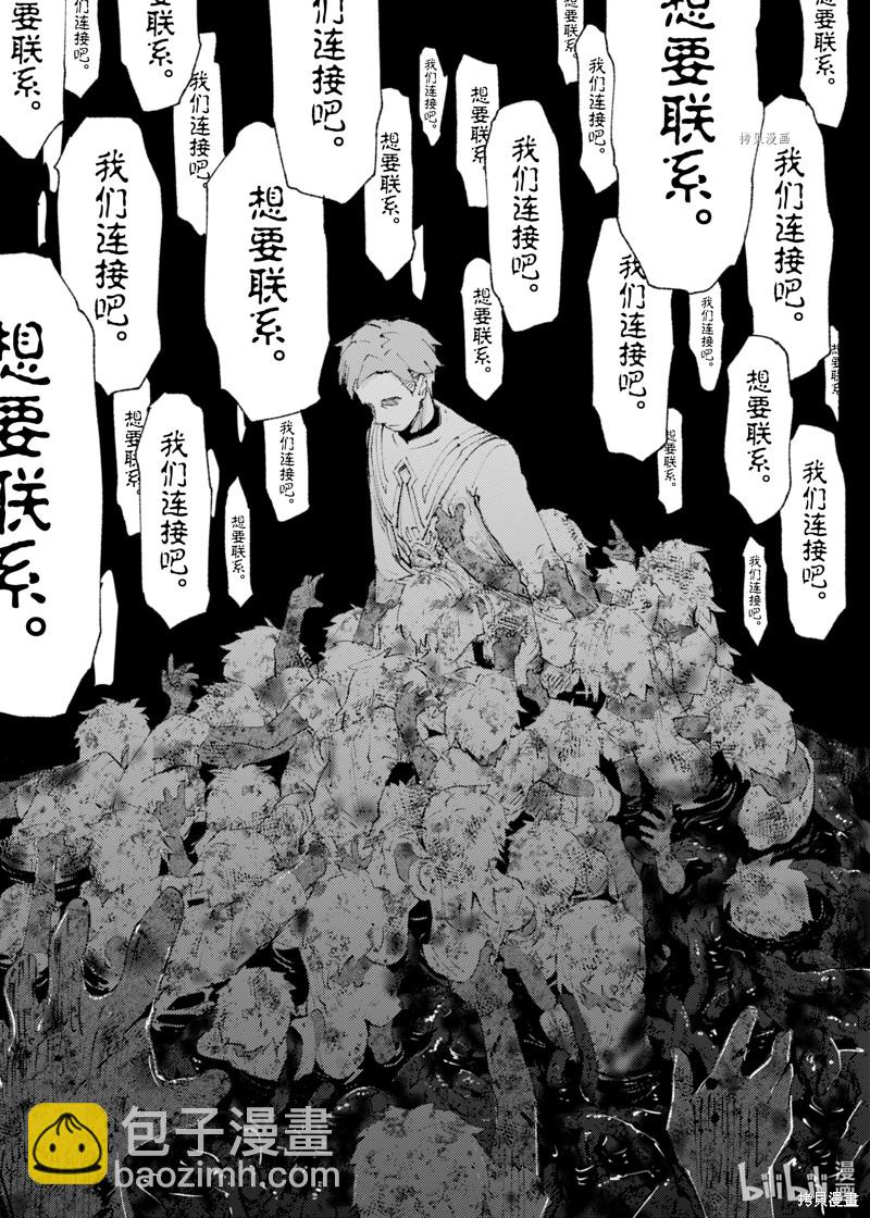 《就凭你也想打败魔王吗》第18话 第5页