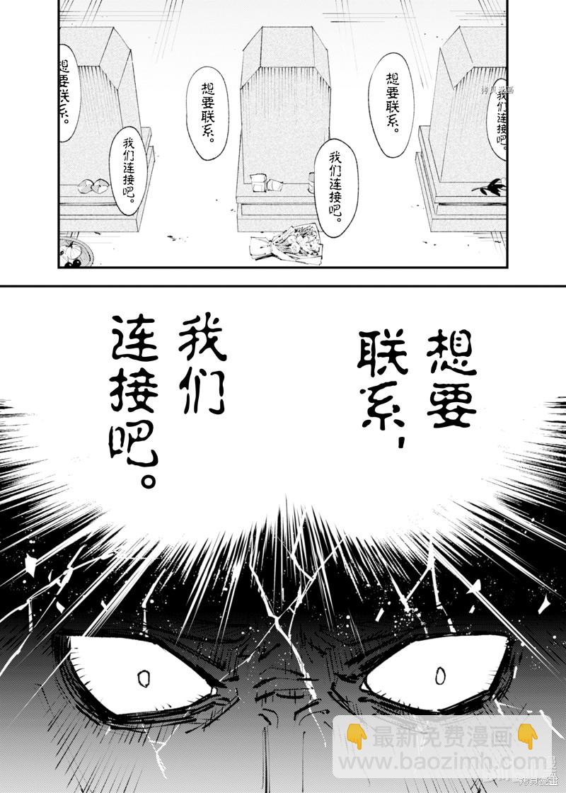 《就凭你也想打败魔王吗》第18话 第7页