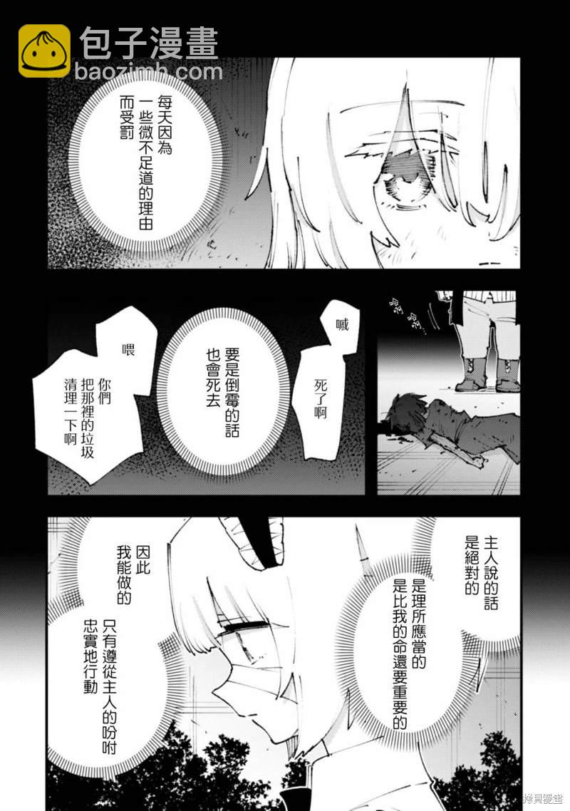 《就凭你也想打败魔王吗》第20.2话 第10页